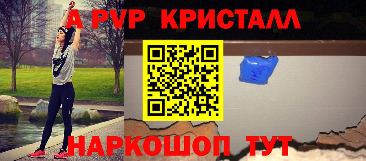 APVP кристаллы  Альфа ПВП  Вход с VPN  Уссурийск  как найти   Alfa_PVP кристаллы  A-PVP Соль 