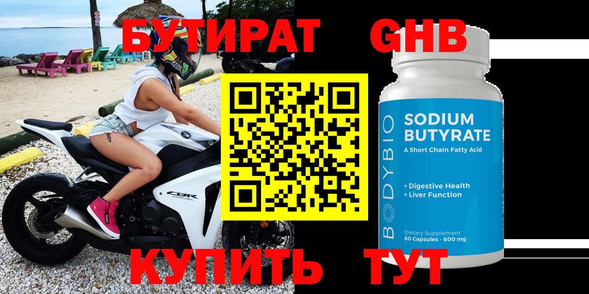 Бутират бутик  Вход с VPN  Уссурийск 