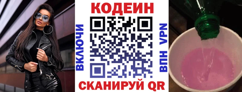 Кодеиновый сироп Lean Purple Drank Уссурийск