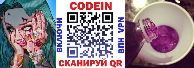 Кодеиновый сироп Lean Purple Drank  как найти наркотики  Уссурийск 