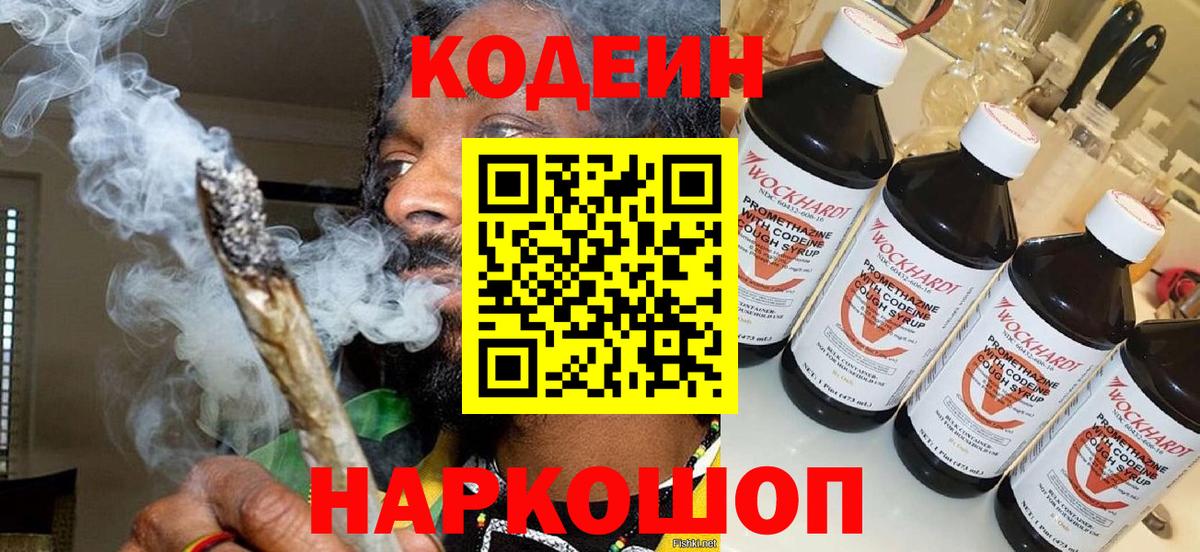 Кодеин напиток Lean (лин) Уссурийск