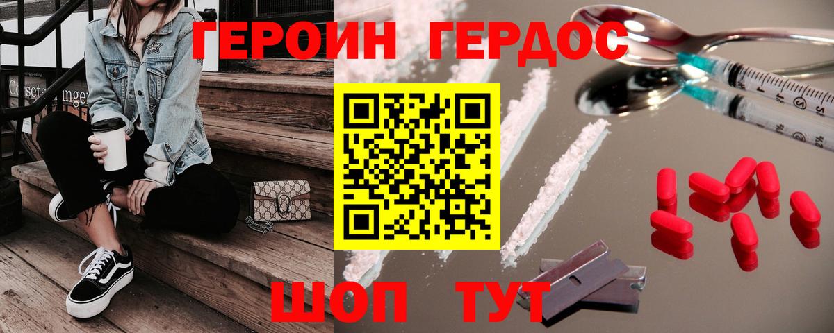 Героин афганец Уссурийск