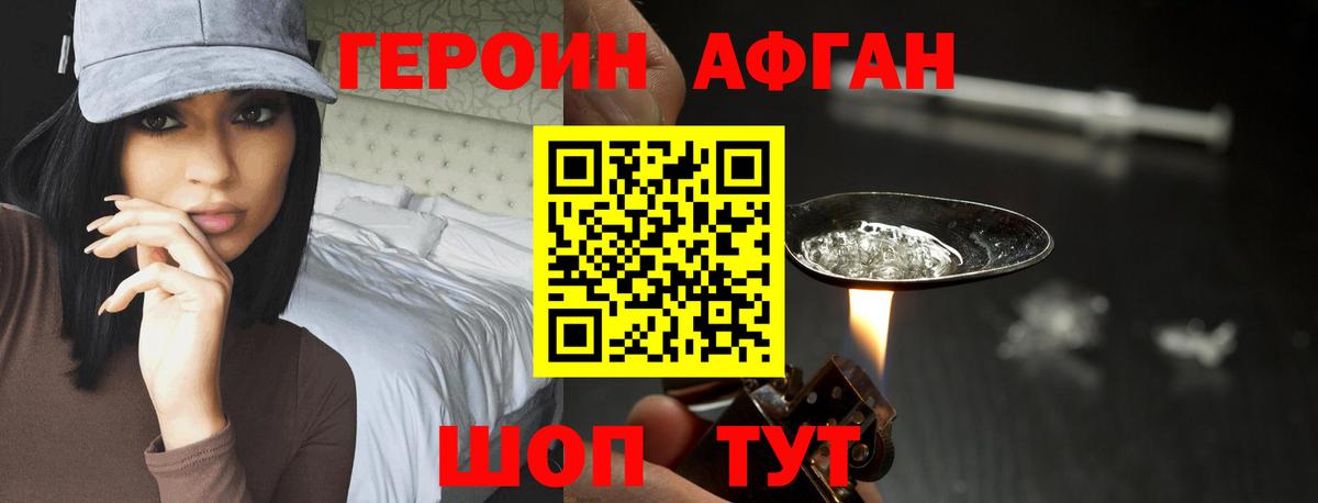 Уссурийск  ГЕРОИН хмурый  Вход с VPN 