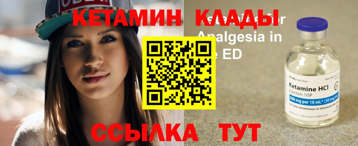 КЕТАМИН VHQ Уссурийск