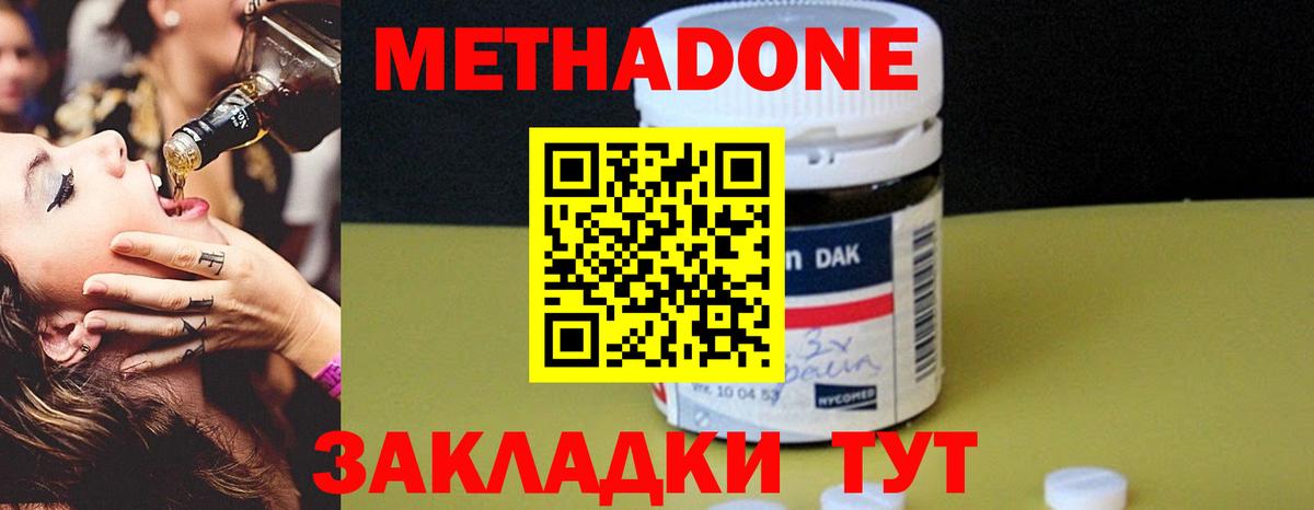 Метадон VHQ  Вход с VPN  Уссурийск  Метадон кристалл 