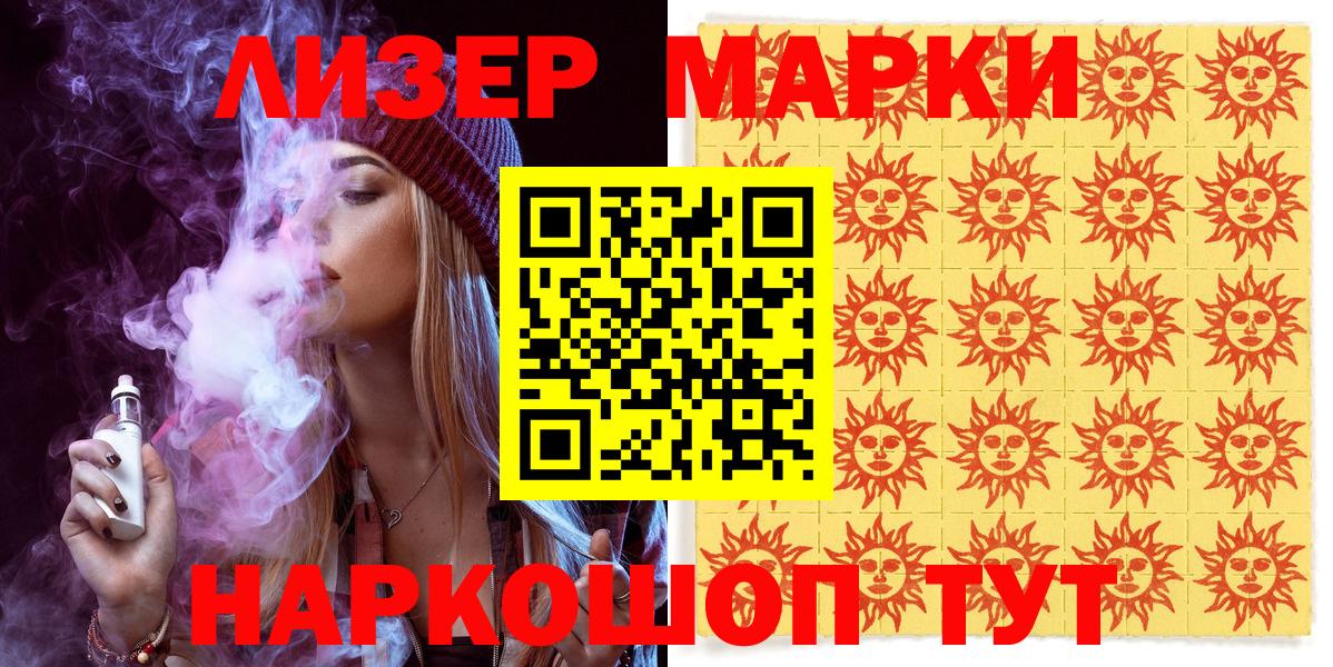 Уссурийск  Марки 25I-NBOMe 1,8мг  Вход с VPN  Наркотические марки  Марки 25I-NBOMe 1,8мг 