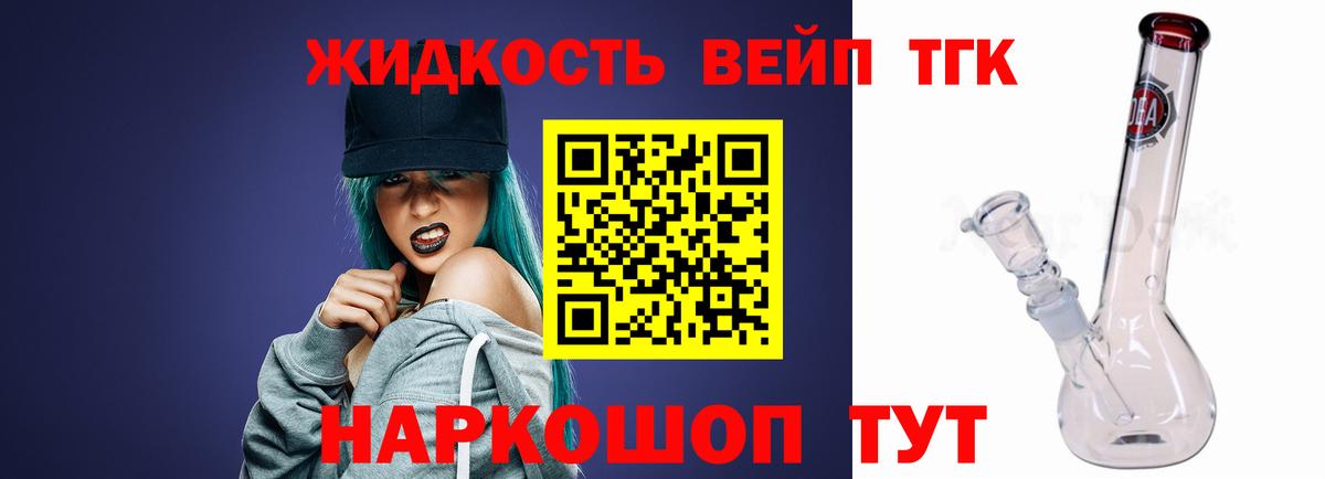 ТГК THC oil Уссурийск